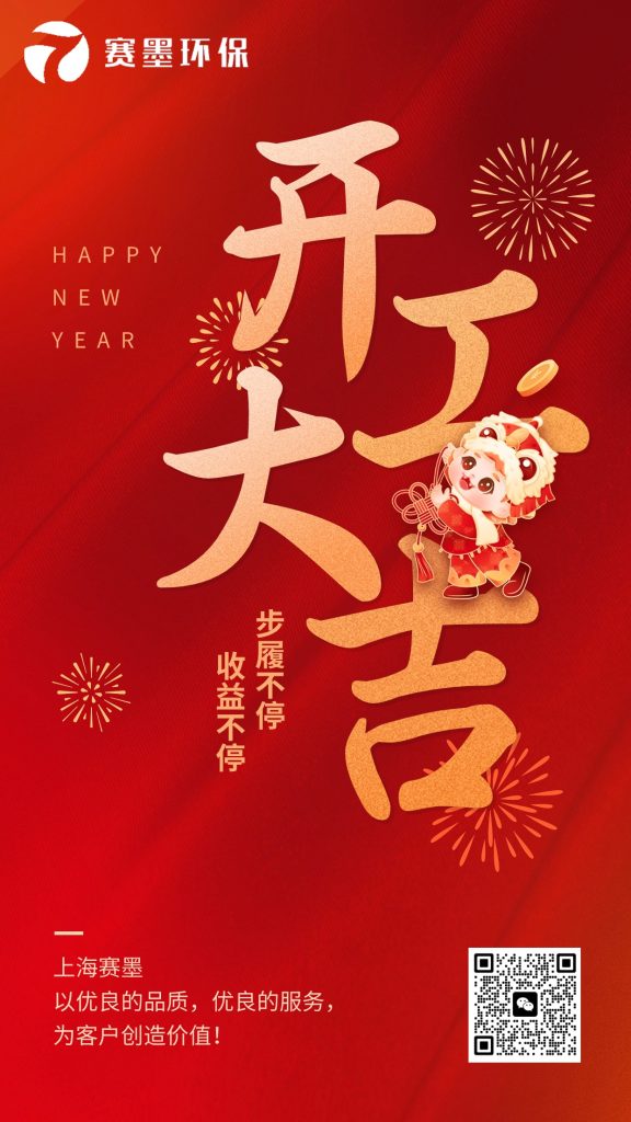 1781534977678611.jpg 赛墨开工大吉-576x1024.jpg